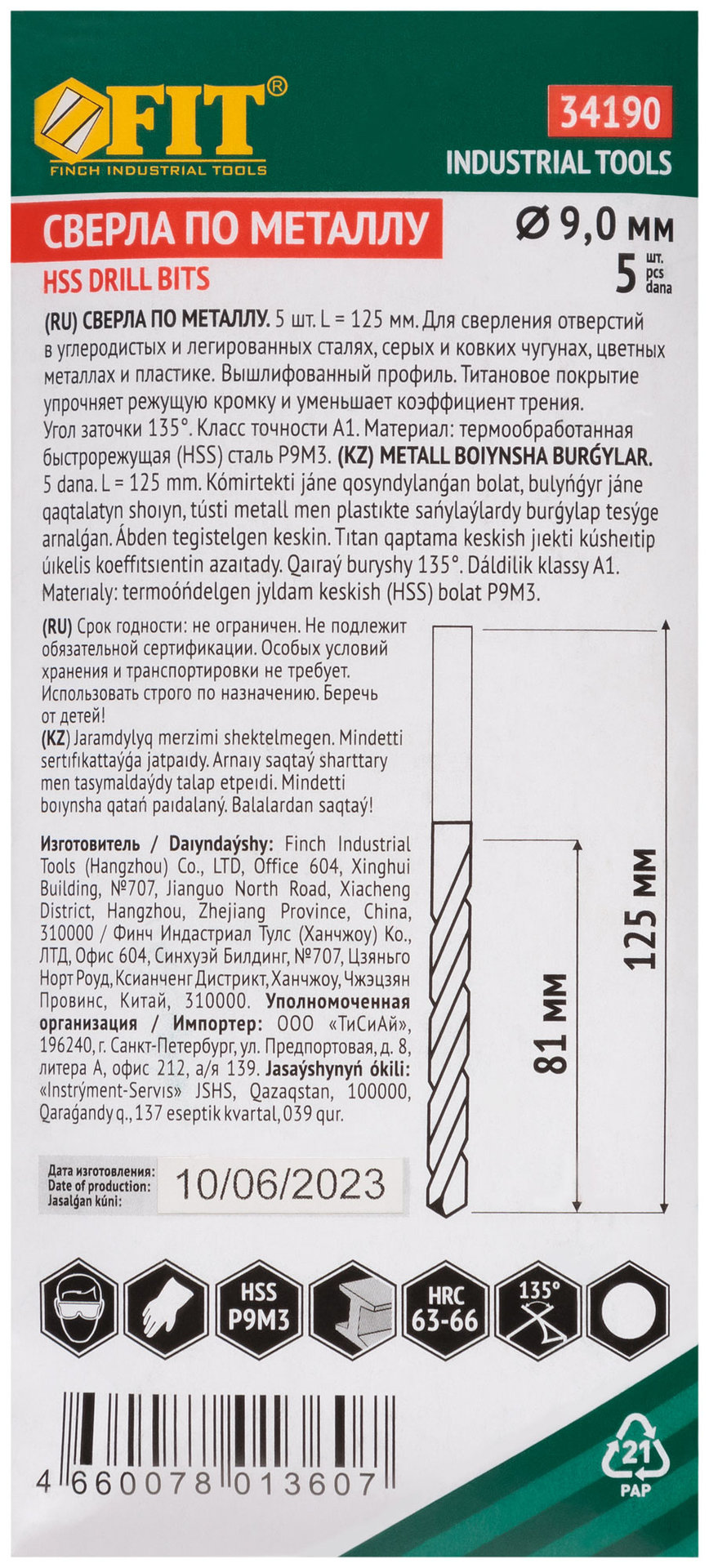 Сверла HSS по металлу, титановое покрытие 9,0 мм ( 5 шт.) (34190)