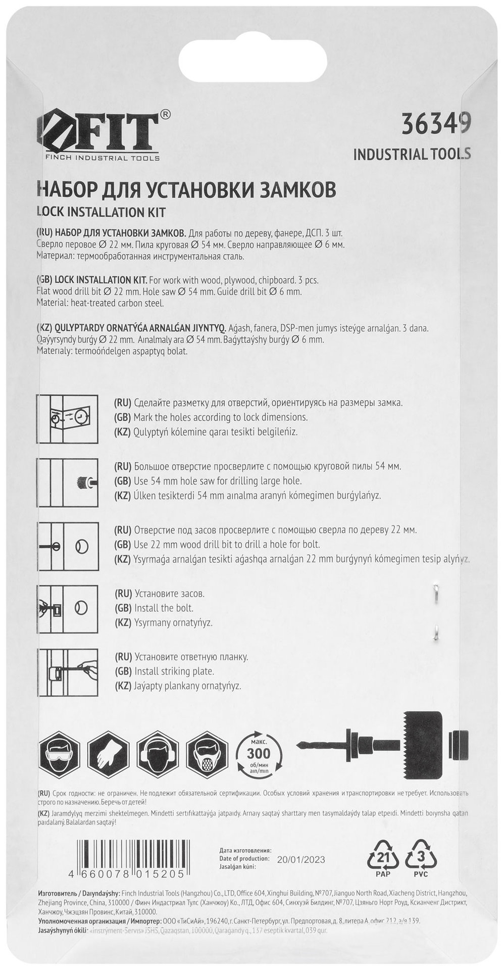 Сверла наборные для замков, набор 3 шт. (22/54 мм) (36349)