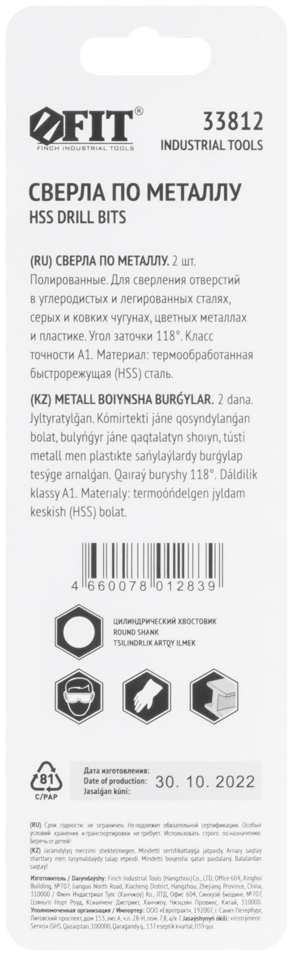 Сверла по металлу HSS полированные в блистере 5,0 мм ( 2 шт.) (33812)