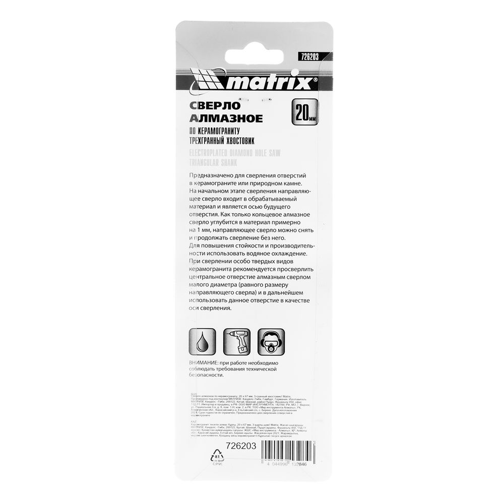 Сверло алмазное по керамограниту, 20 х 67 мм, трехгранный хвостовик Matrix (726203)