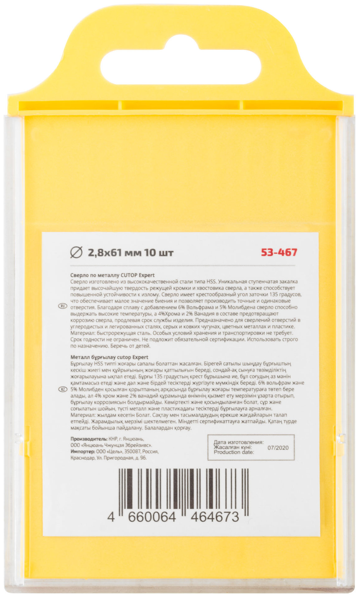 Сверло по металлу Cutop EXPERT, 2,8х61мм (10 шт) (53-467)