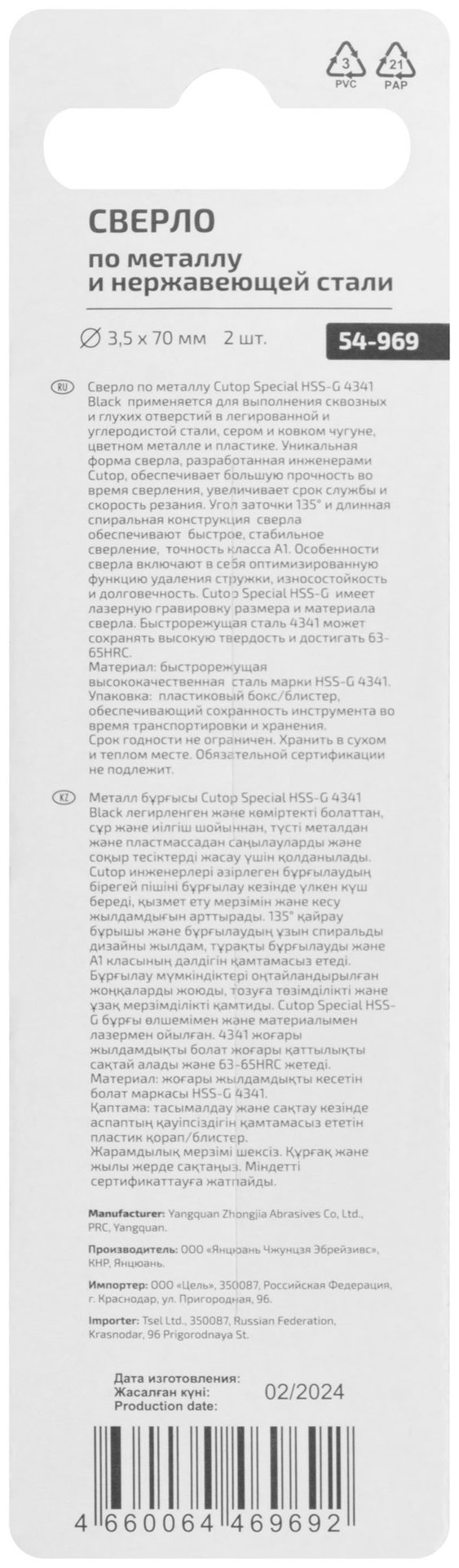 Сверло по металлу Cutop Special, HSS-G, 3,5 х 70/35 мм (2 шт) (54-969)