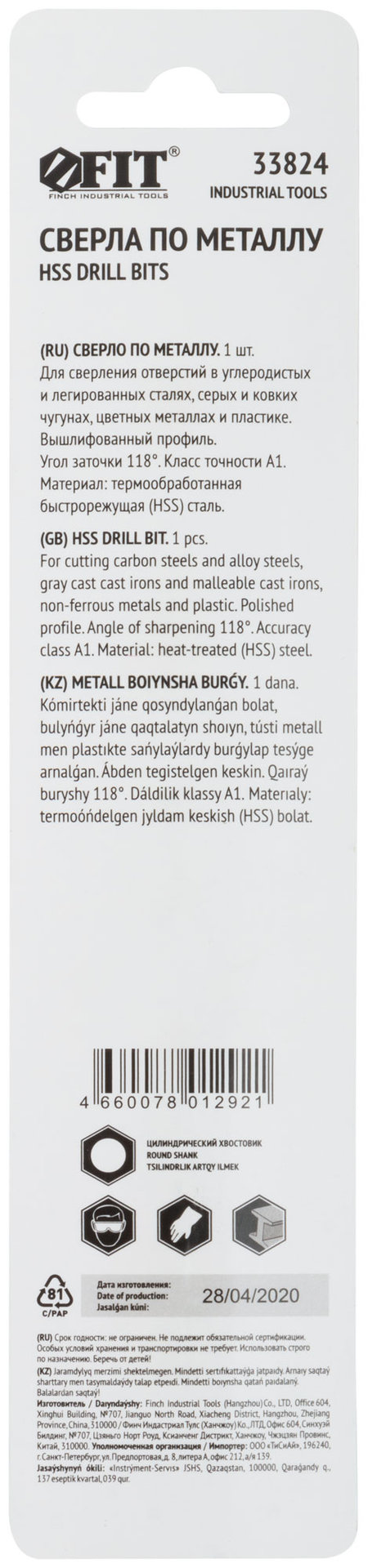 Сверло по металлу HSS полированное в блистере 13,0 мм ( 1 шт.) (33824)