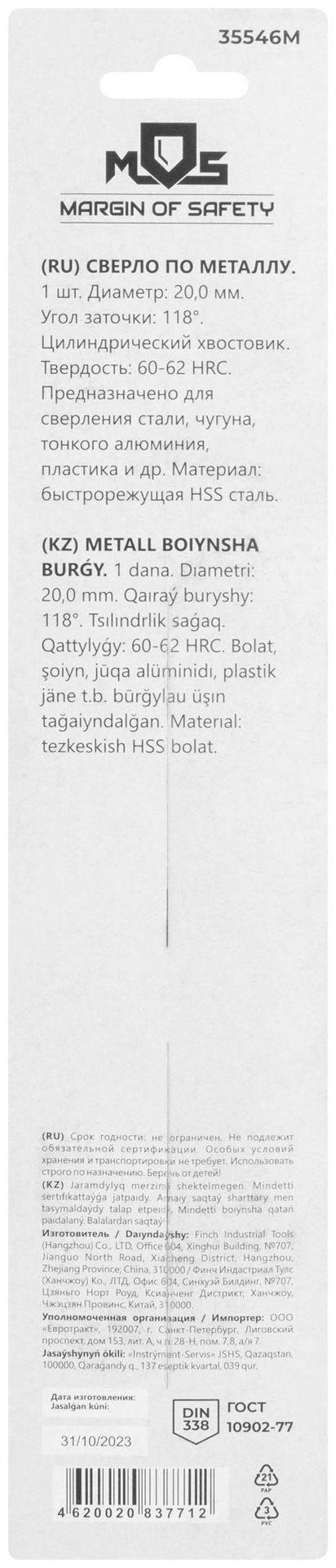 Сверло по металлу HSS в блистере, угол заточки 118°, 20,0 x 205 мм (1 шт.) (35546М)