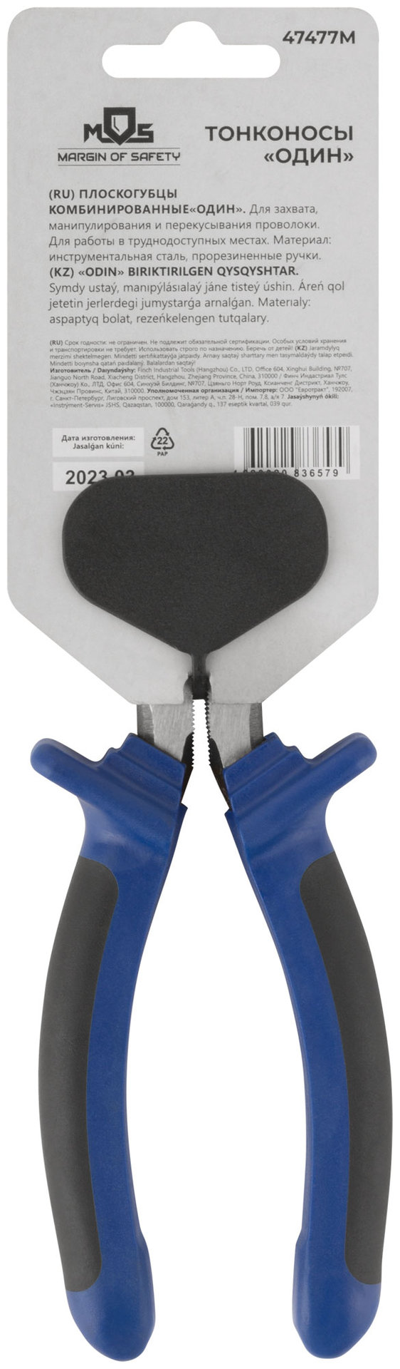 Тонконосы Один двухцветные обрезиненные ручки, полированная сталь 200 мм (47477М)