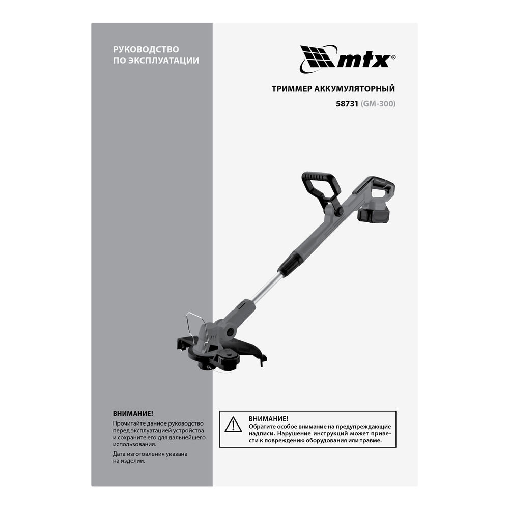 Триммер аккумуляторный GM-300, Li-Ion, 20 В MTX (58731)