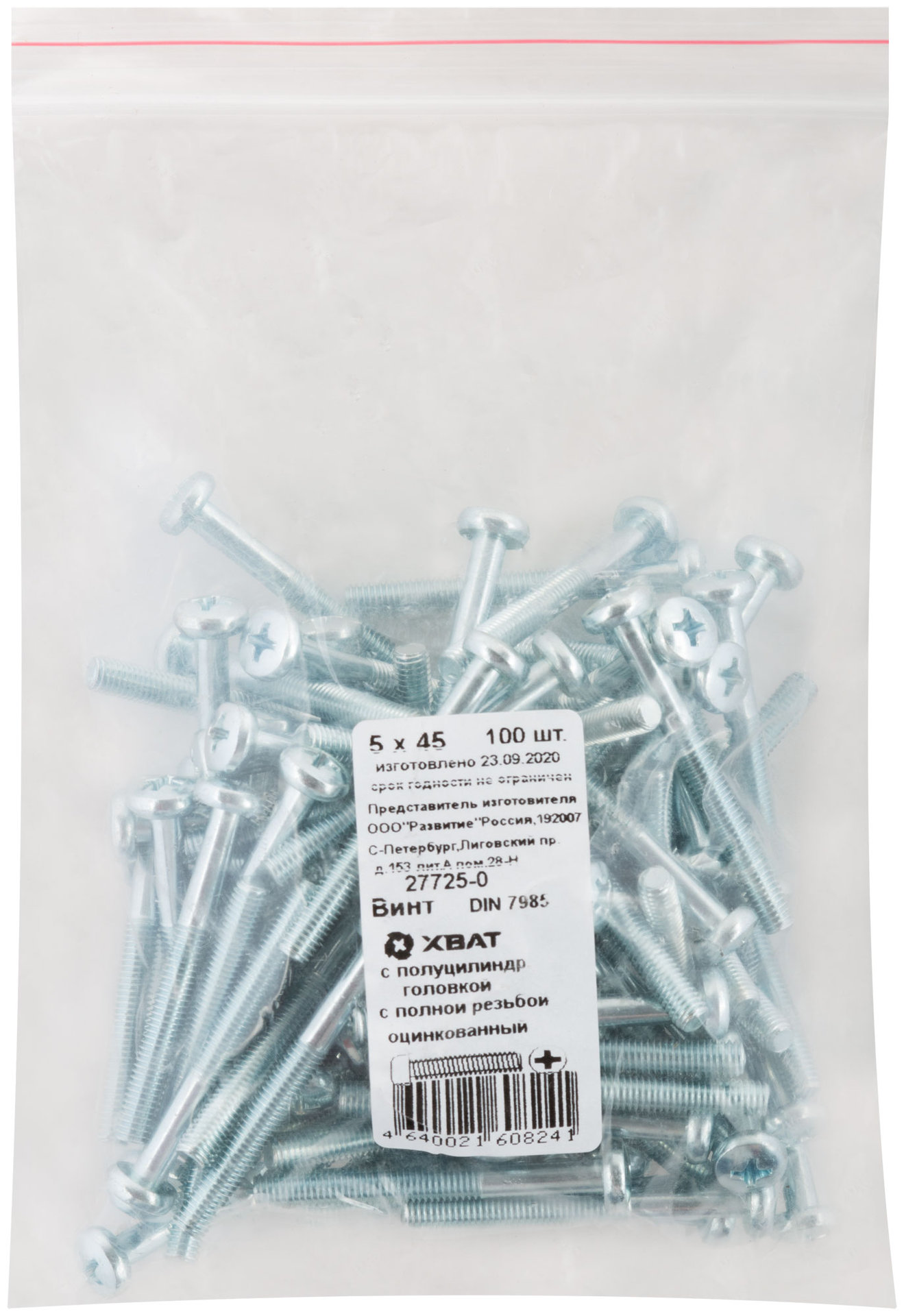 Винт с полуцилиндрич. головкой с полной резьбой оцинков. DIN 7985 5х45 100 шт Фасовка (27725-0)