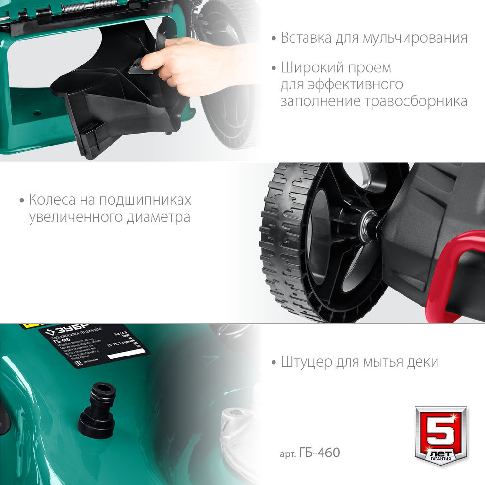Газонокосилка бензиновая 460 мм 4.5 л.с. ЗУБР ГБ-460
