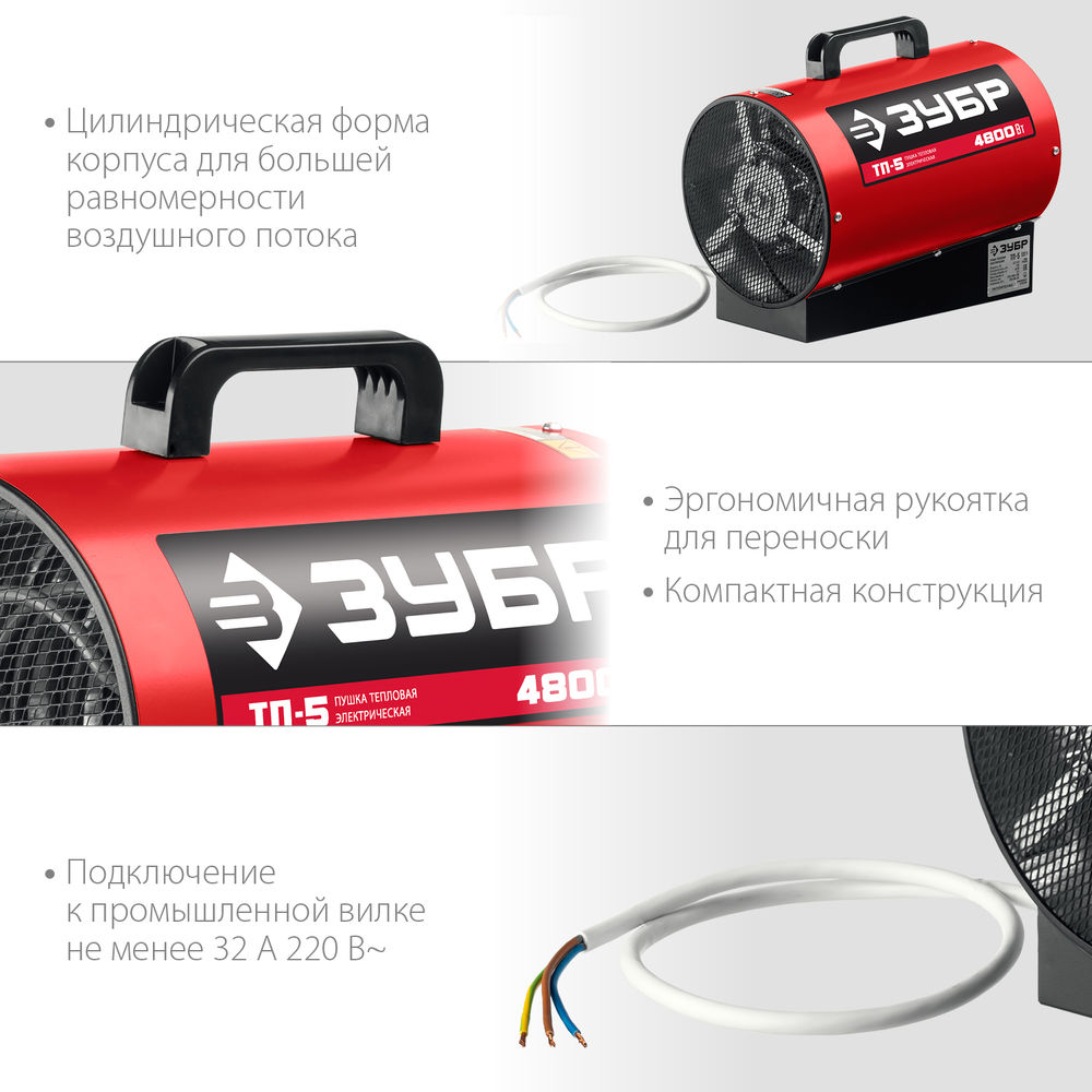 Тепловая пушка электрическая 5 кВт ЗУБР ТП-5