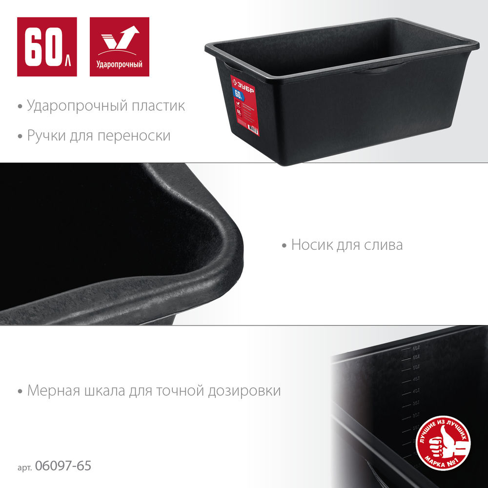 Таз строительный прямоугольный 60 л ЗУБР 06097-65_z03