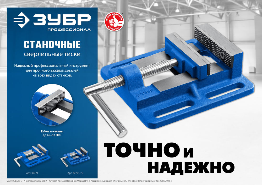 Тиски сверлильные станочные 75 мм ЗУБР Профессионал 32721-75