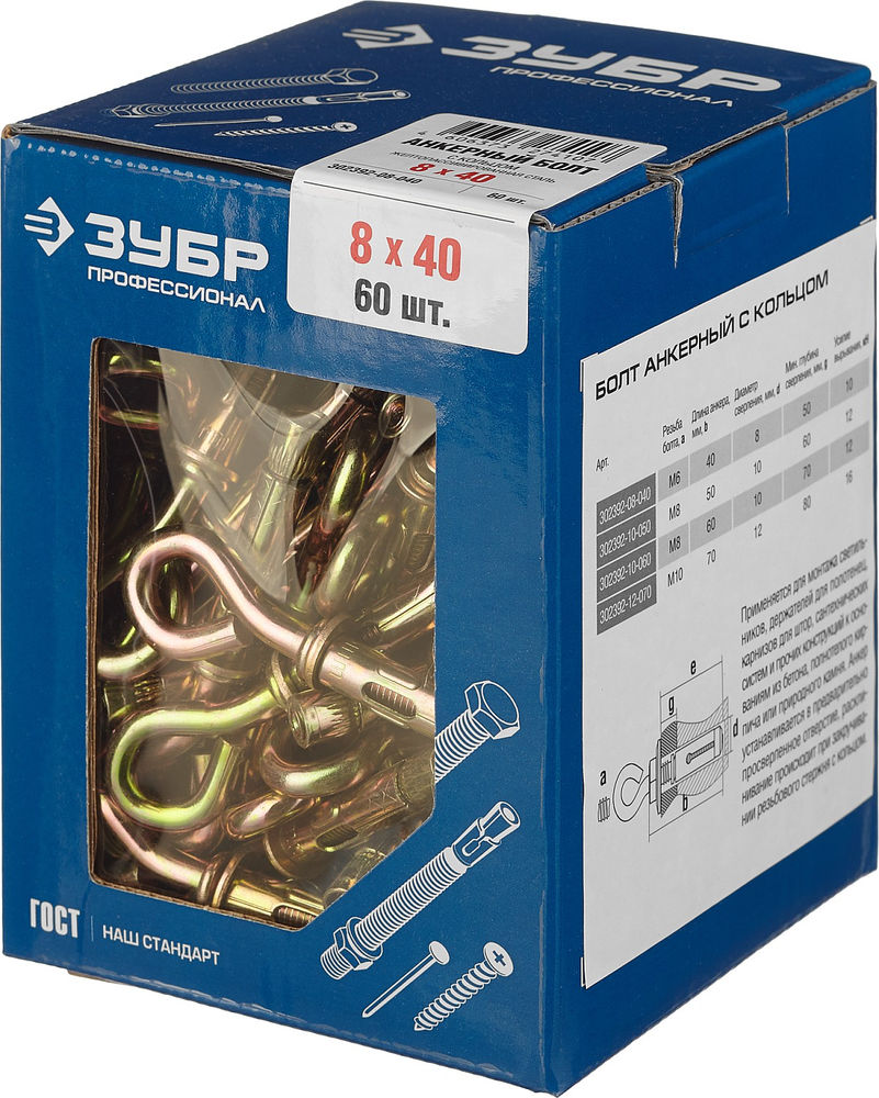 Болт анкерный с кольцом 8 х 40 мм, 60 шт ЗУБР Профессионал 302392-08-040