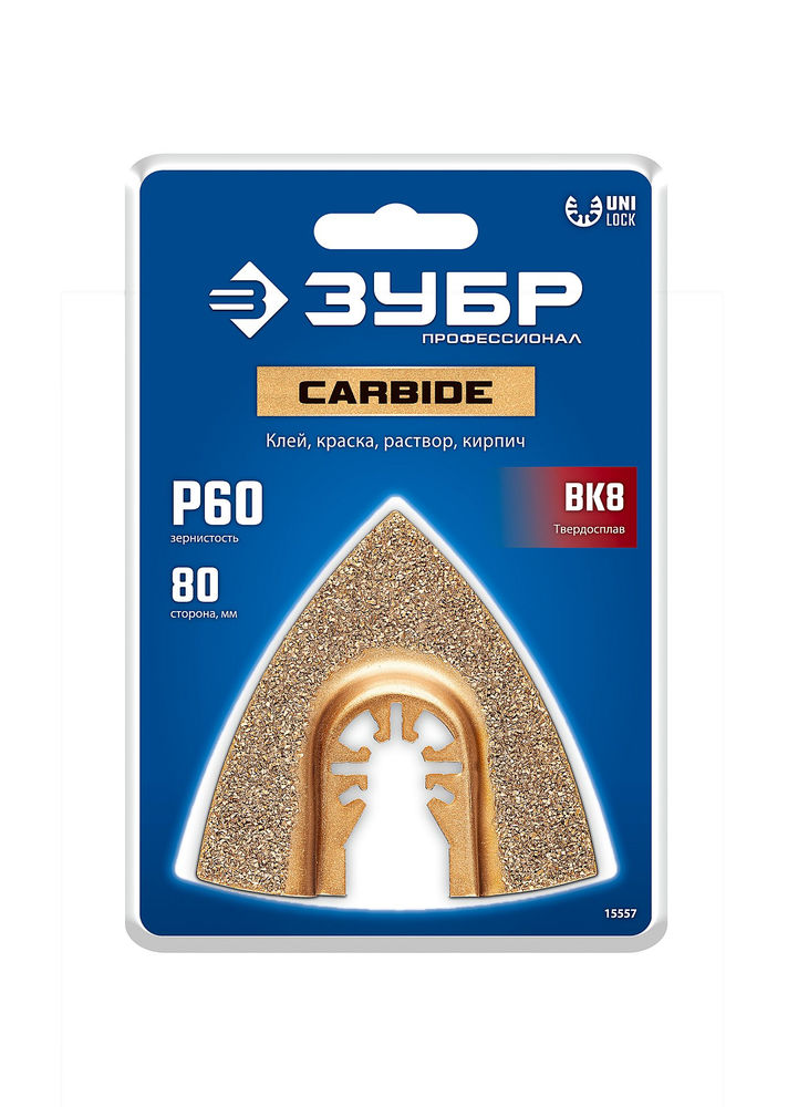 Полотно треугольное CARBIDE ВК8 Р60 80 мм с твердосплавной крошкой: твердое дерево, строительный раствор, клей ЗУБР UniLock 15557
