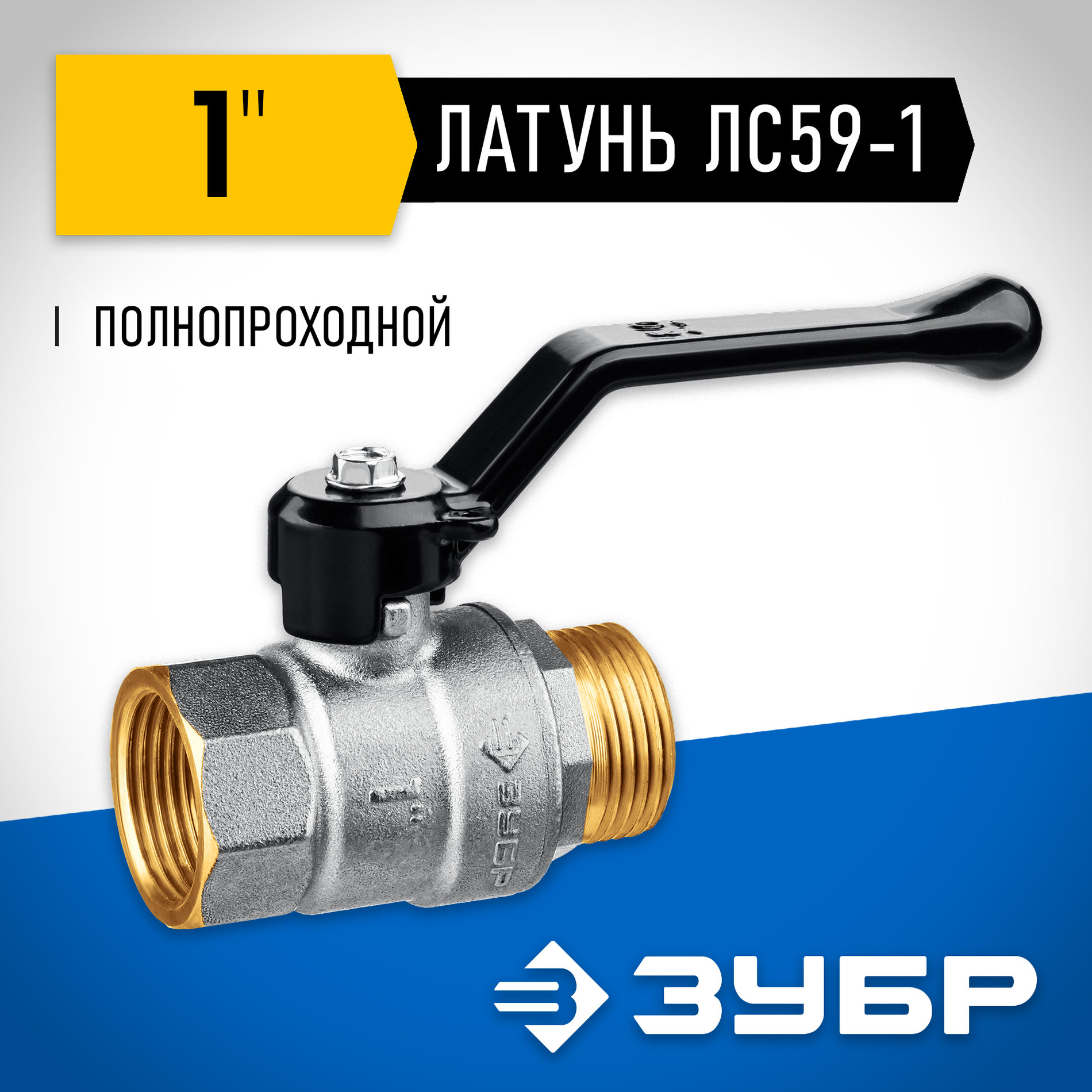 ЗУБР d 1?, ручка-рычаг, шаровой кран (51324-1)