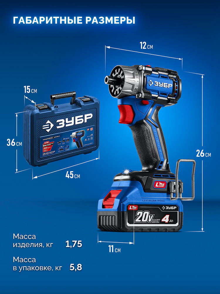 Бесщеточная модульная дрель-шуруповерт 20 В 50 Н·м 2 АКБ LMS 4 А·ч кейс ПРОФЕССИОНАЛ ЗУБР КОМПАКТ Комби #3 DB-50-42-H3