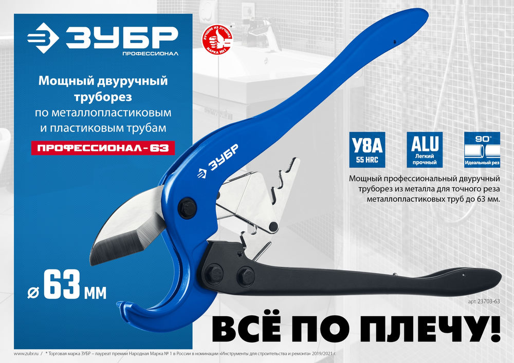 Труборез М-300, до 63 мм, мощный двуручный, по металлопластиковым и пластиковым трубам ЗУБР Профессионал 23703-63_z01