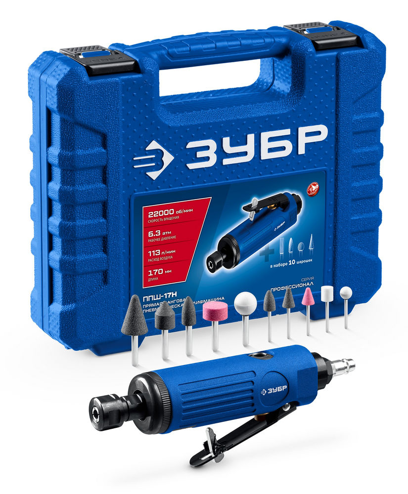 Набор в кейсе: прямая цанговая пневмошлифмашина, 10 шарошек и оснастка ЗУБР ПРОФЕССИОНАЛ 64333-H