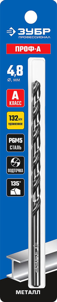 Сверло по металлу удлиненное 4.8 x 132 мм сталь Р6М5 класс А ЗУБР ПРОФ-А Профессионал 29624-4.8