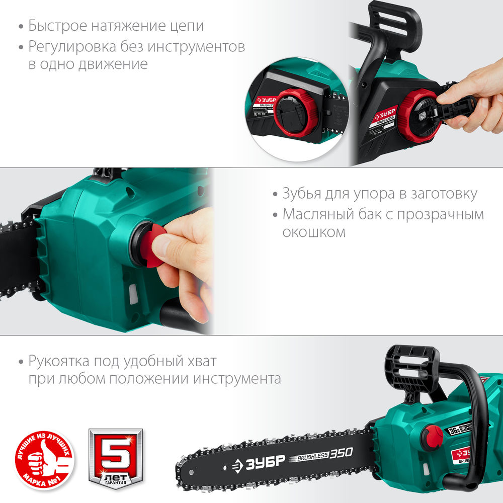 Бесщеточная цепная пила 36 В 35 см шина без АКБ ЗУБР С1-18 ПЦЛ-3635