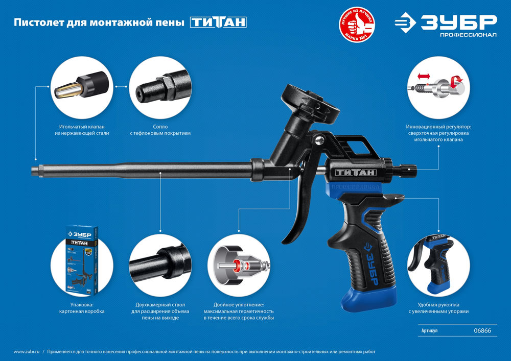 Пистолет для монтажной пены тефлоновый ЗУБР Титан 06866_z02