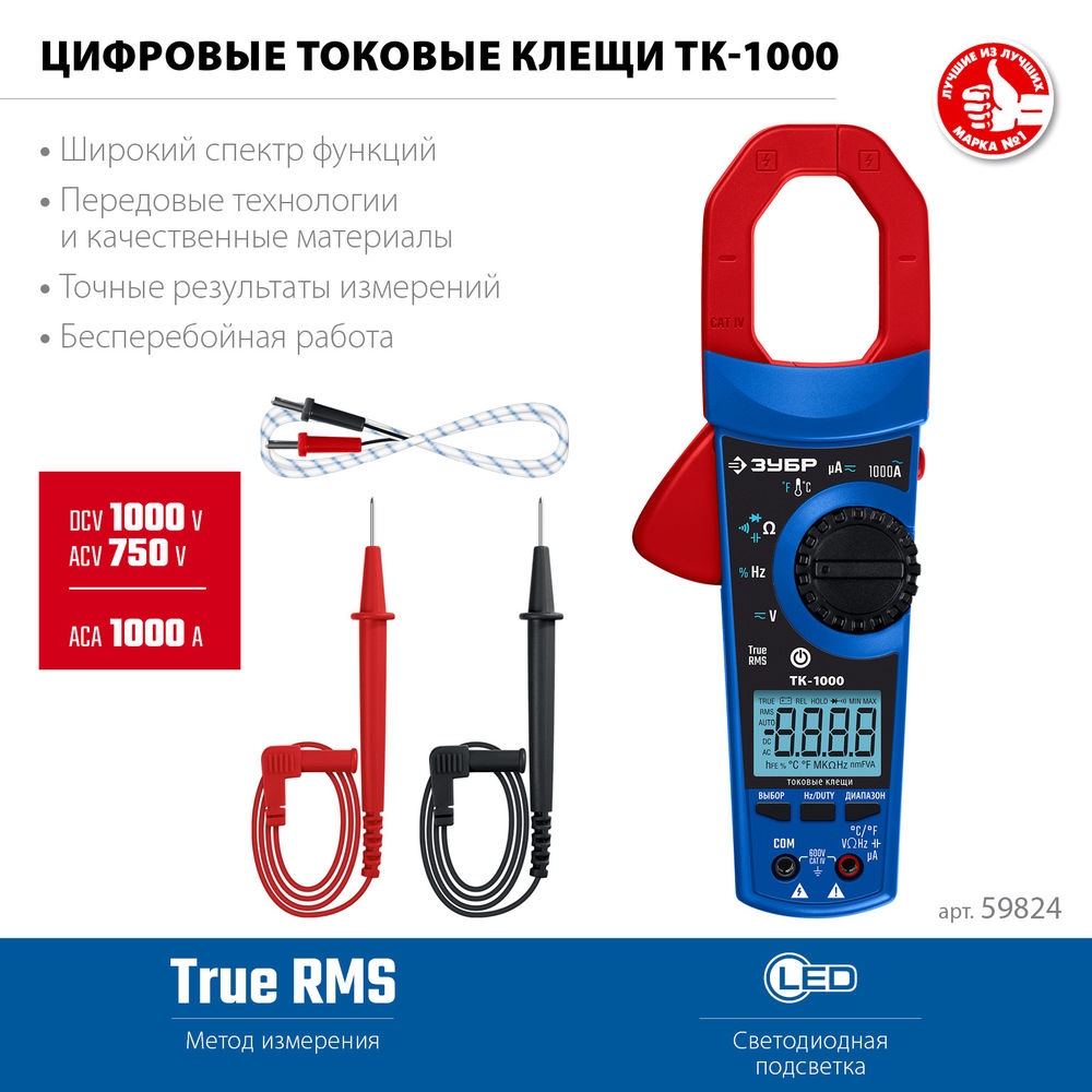 Токовые клещи цифровые ЗУБР ТК-1000 59824_z01