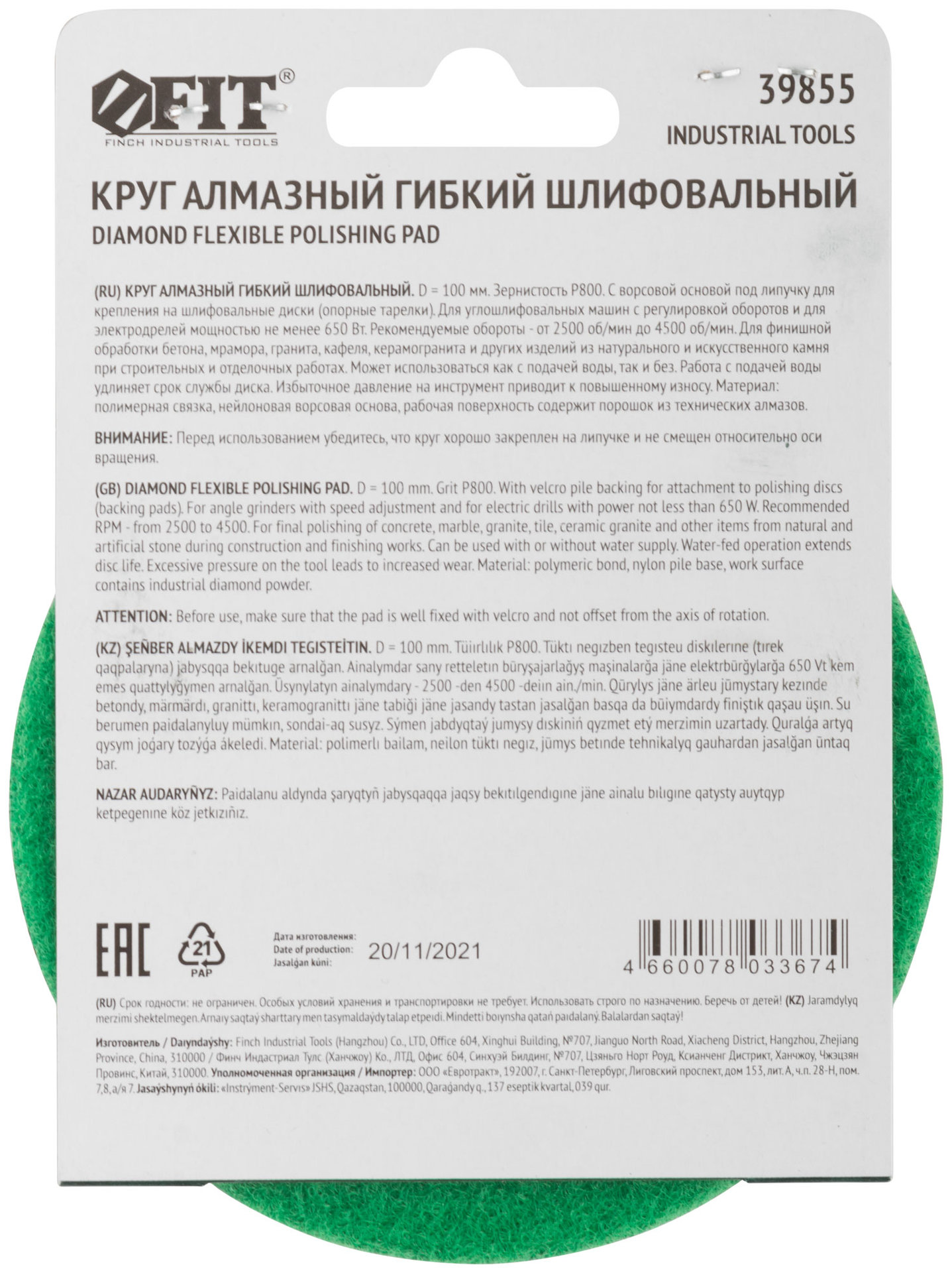 Алмазный гибкий шлифовальный круг АГШК (липучка), сухое шлифование, 100 мм, Р 800 (39855)
