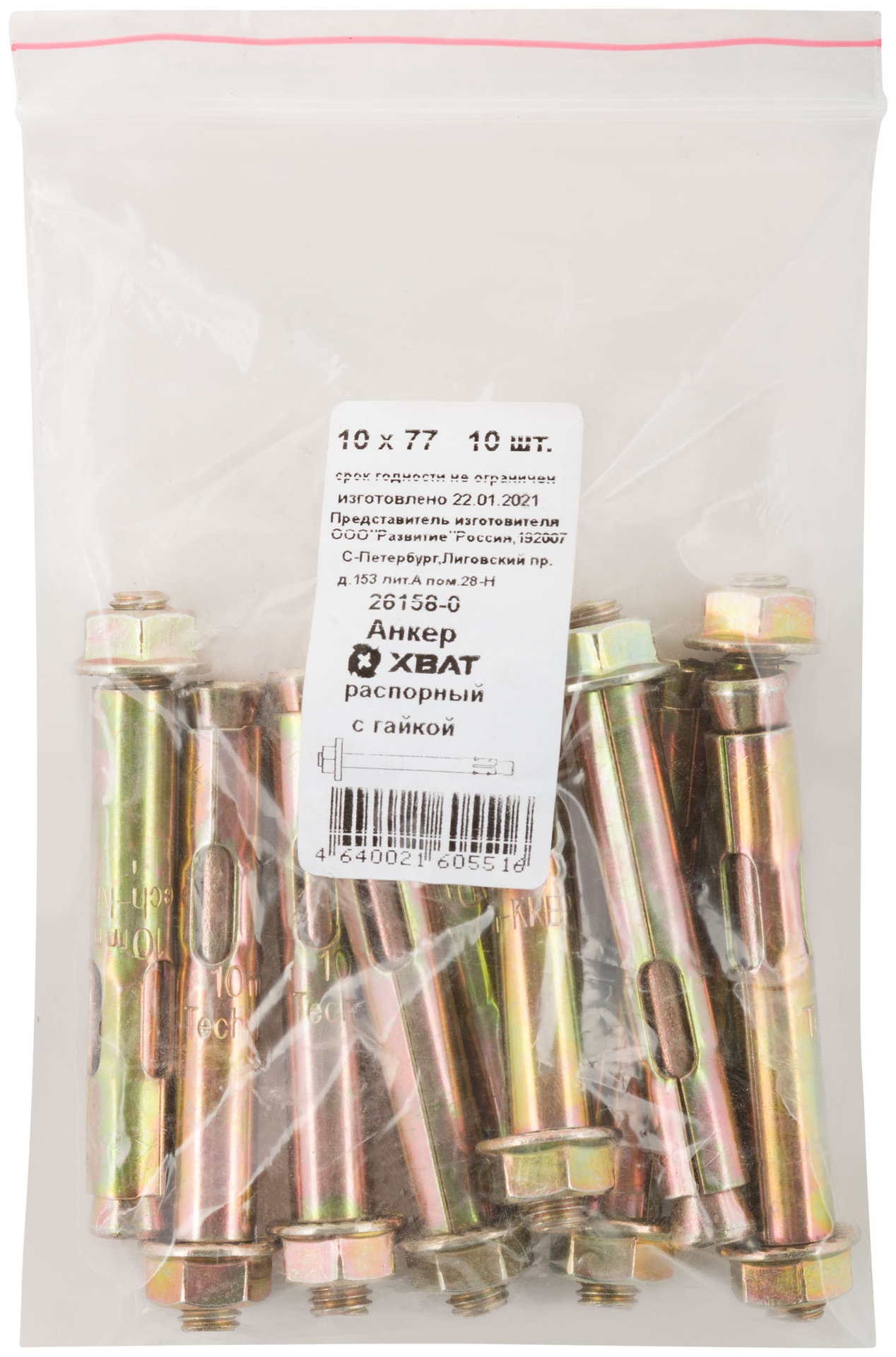 Анкер распорный с гайкой 10х77 10 шт Фасовка (26158-0)