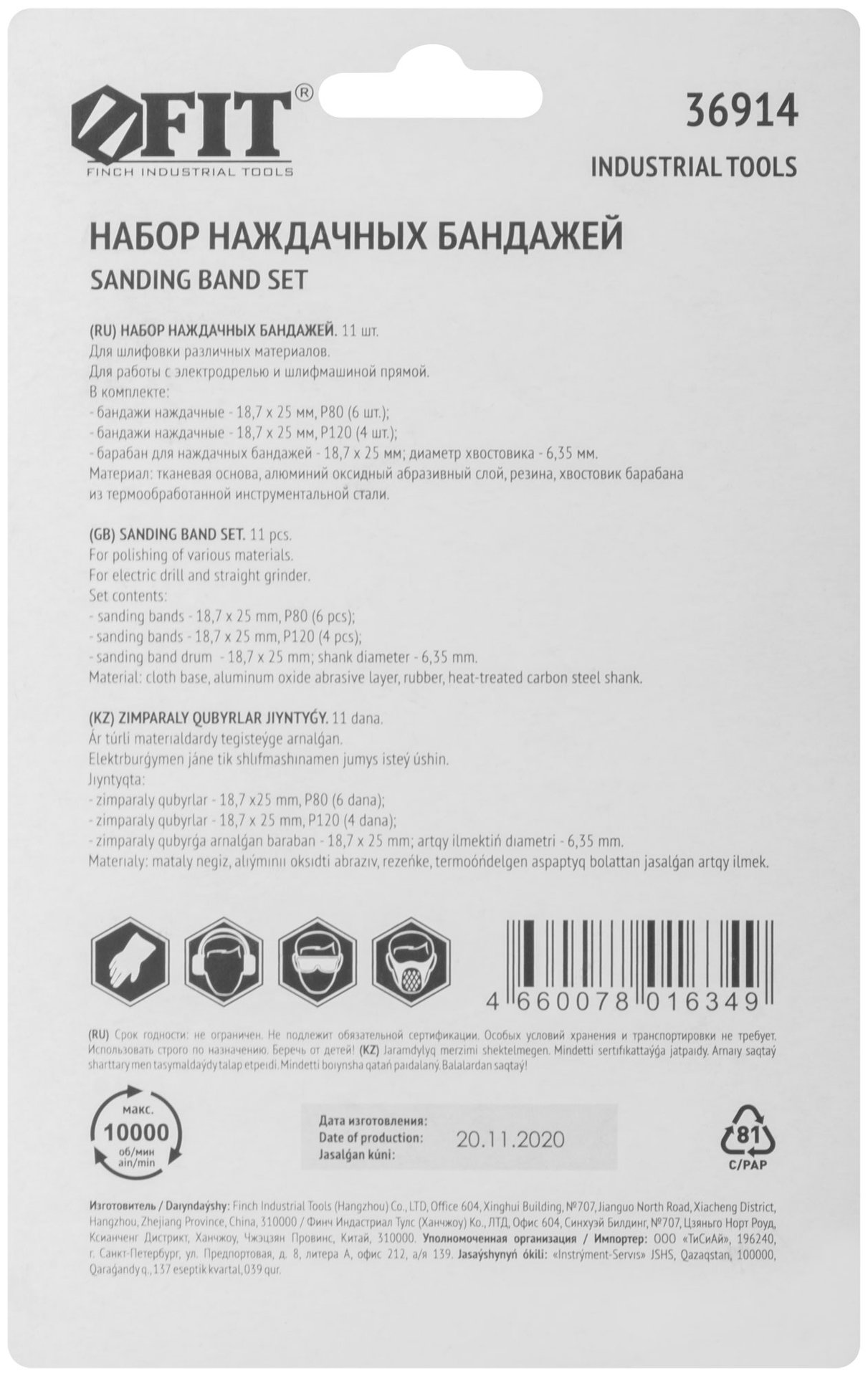 Бандаж наждачный и барабан наждачный, набор 10+1 шт. (36914)