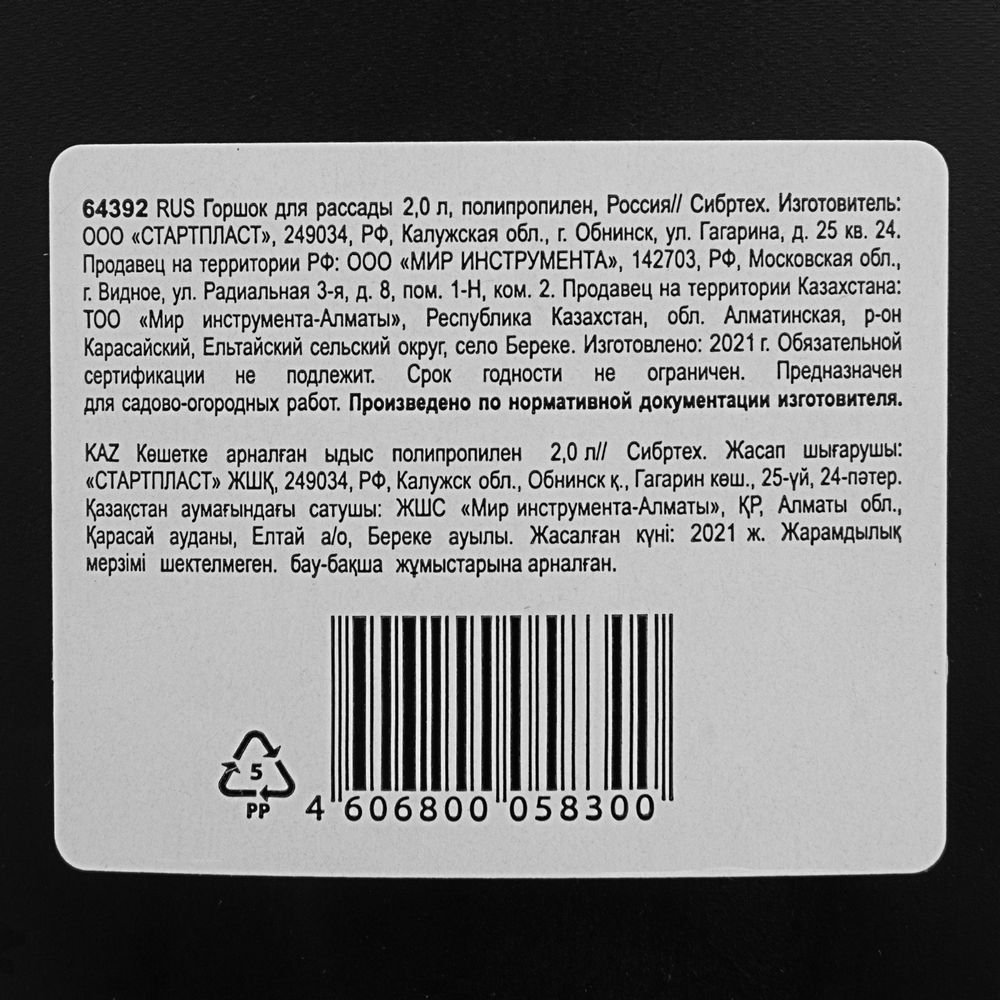 Горшок для рассады, 2 л, полипропиленовый, Сибртех (64392)