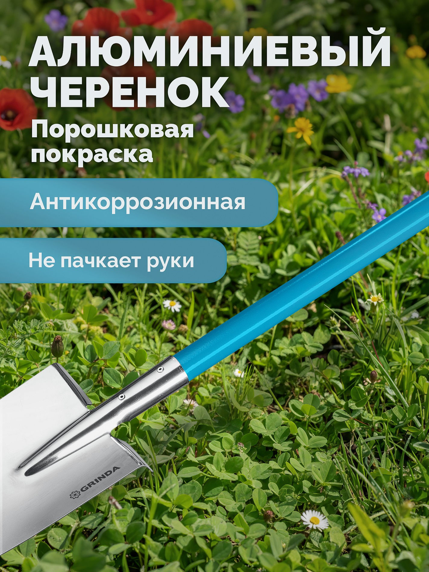 GRINDA WS-3 Лопата дамская штыковая прямоугольная, 200х170х1200мм, алюминиевый черенок, PROLine (421828)