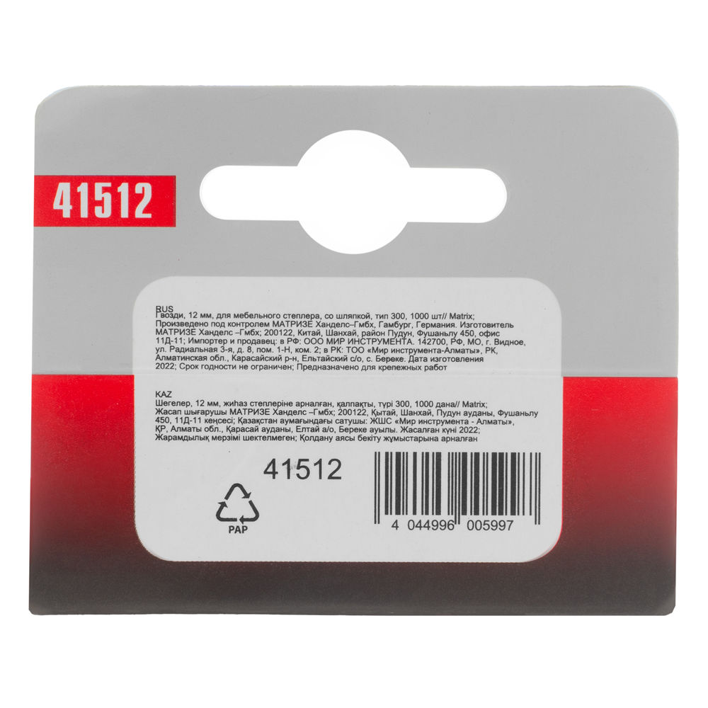 Гвозди, 12 мм, для мебельного степлера, со шляпкой, тип 300, 1000 шт Matrix (41512)