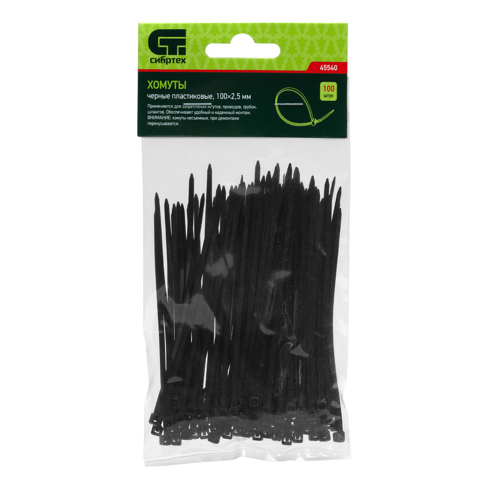 Хомуты, 100 x 2.5 мм, пластиковые, черные, 100 шт Сибртех (45540)