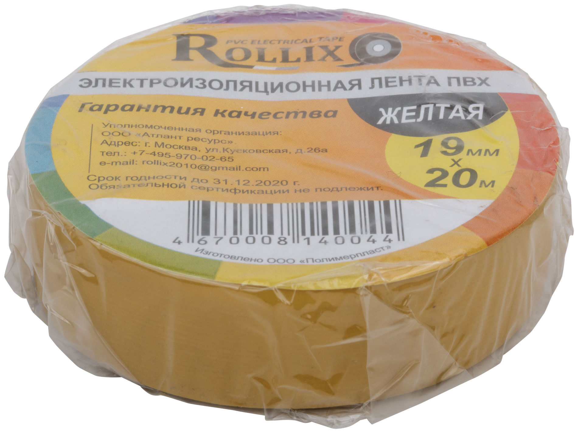 Изолента ROLLIX ПВХ 19 мм x 0,15 мм х 20 м, желтая (11033)