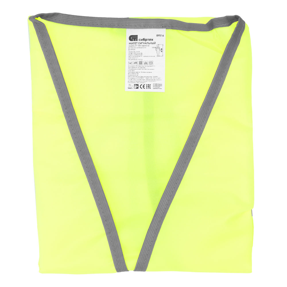 Жилет сигнальный, желтый, размер XXL Сибртех (89516)