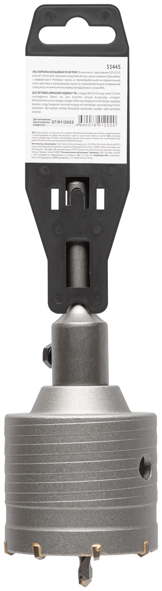 Коронка кольцевая по бетону, хвостовик 110 мм в сборе, 68 мм (33445)