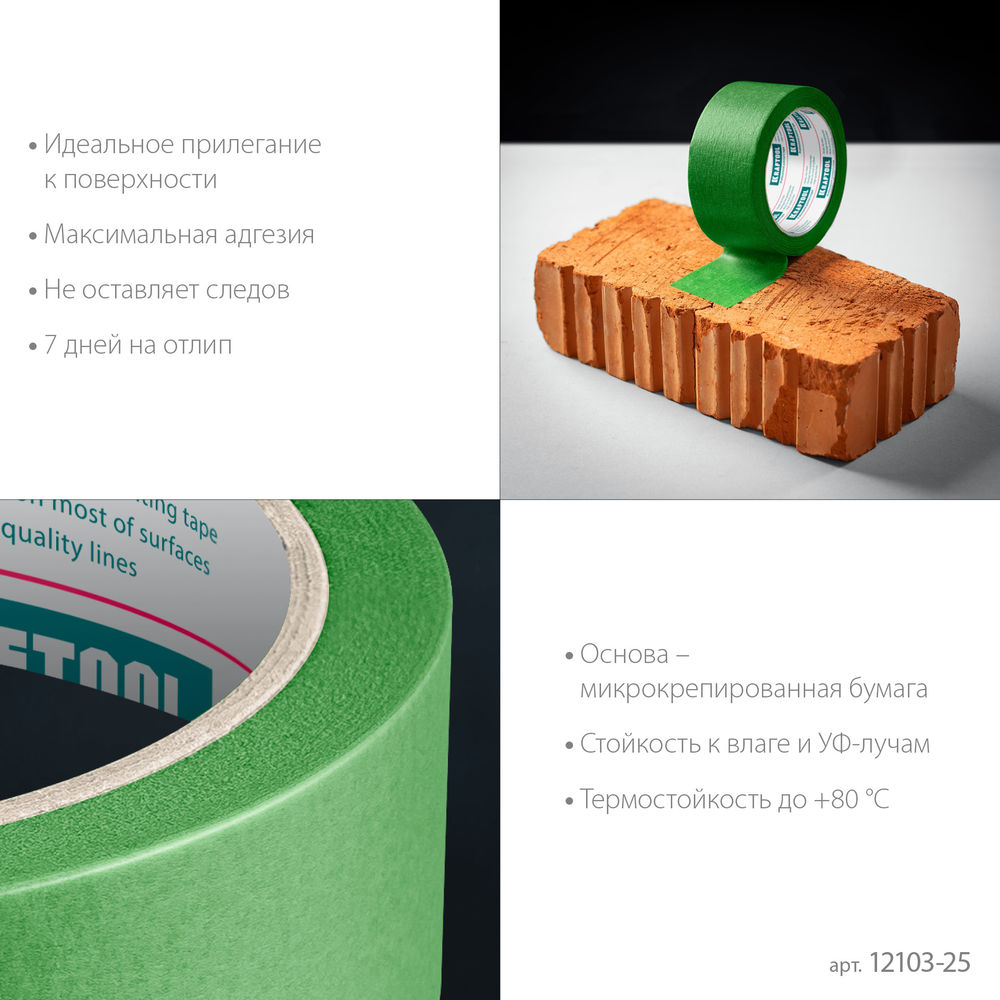 Малярная лента #300 Strong, 25 мм х 30 м, для грубых и шероховатых поверхностей KRAFTOOL 12103-25