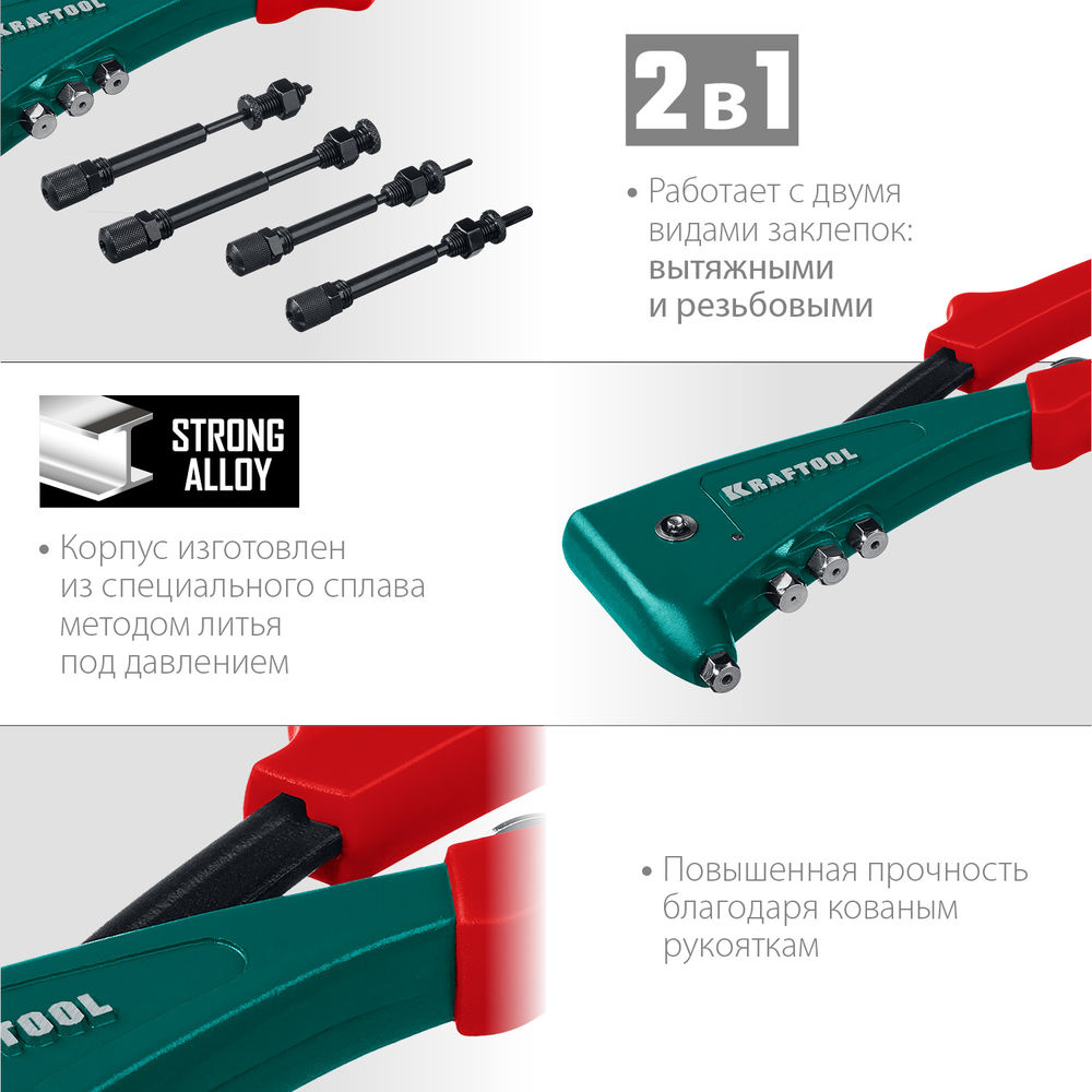 Комбинированный литой заклепочник Combo2-M6, 2 вида заклёпок, в кейсе KRAFTOOL 31180