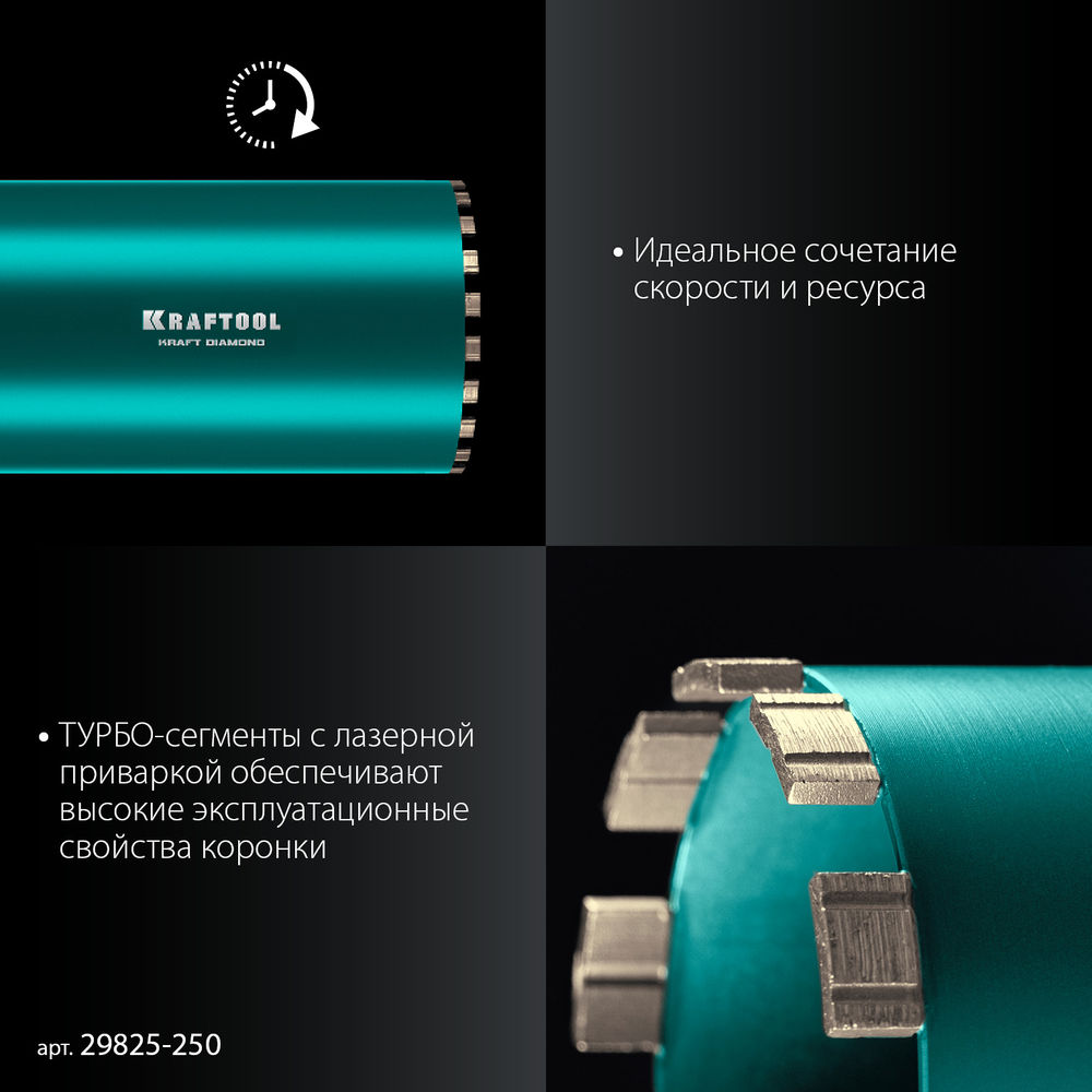 Алмазная коронка по железобетону DIAMOND, 250 мм (450 мм, 1 1/4, лазерная сварка сегментов) KRAFTOOL 29825-250