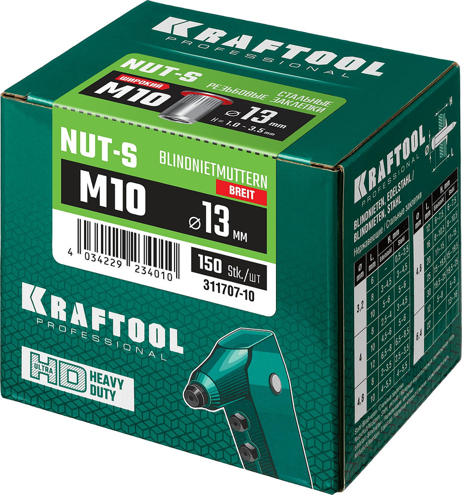 Резьбовые заклепки стальные с насечками Nut-S, М10, 150 шт KRAFTOOL 311707-10