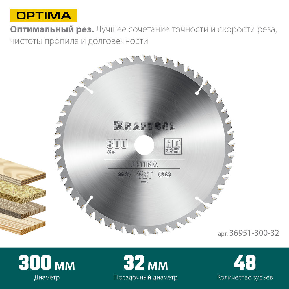 Пильный диск по дереву Optima, 300 х 32 мм, 48Т KRAFTOOL 36951-300-32