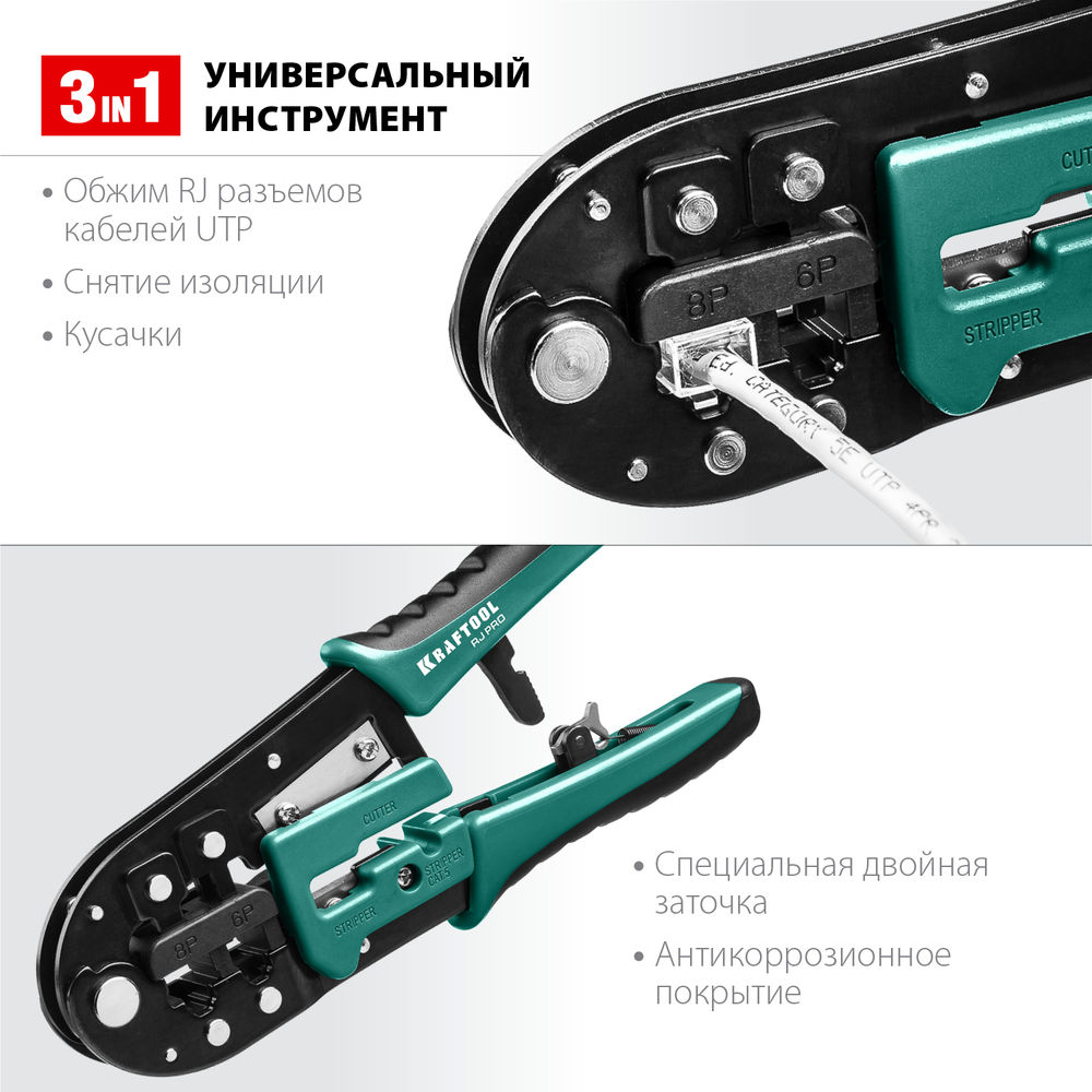 Универсальный кримпер RJ-Pro (RJ45, RJ11, RJ12) KRAFTOOL 22698
