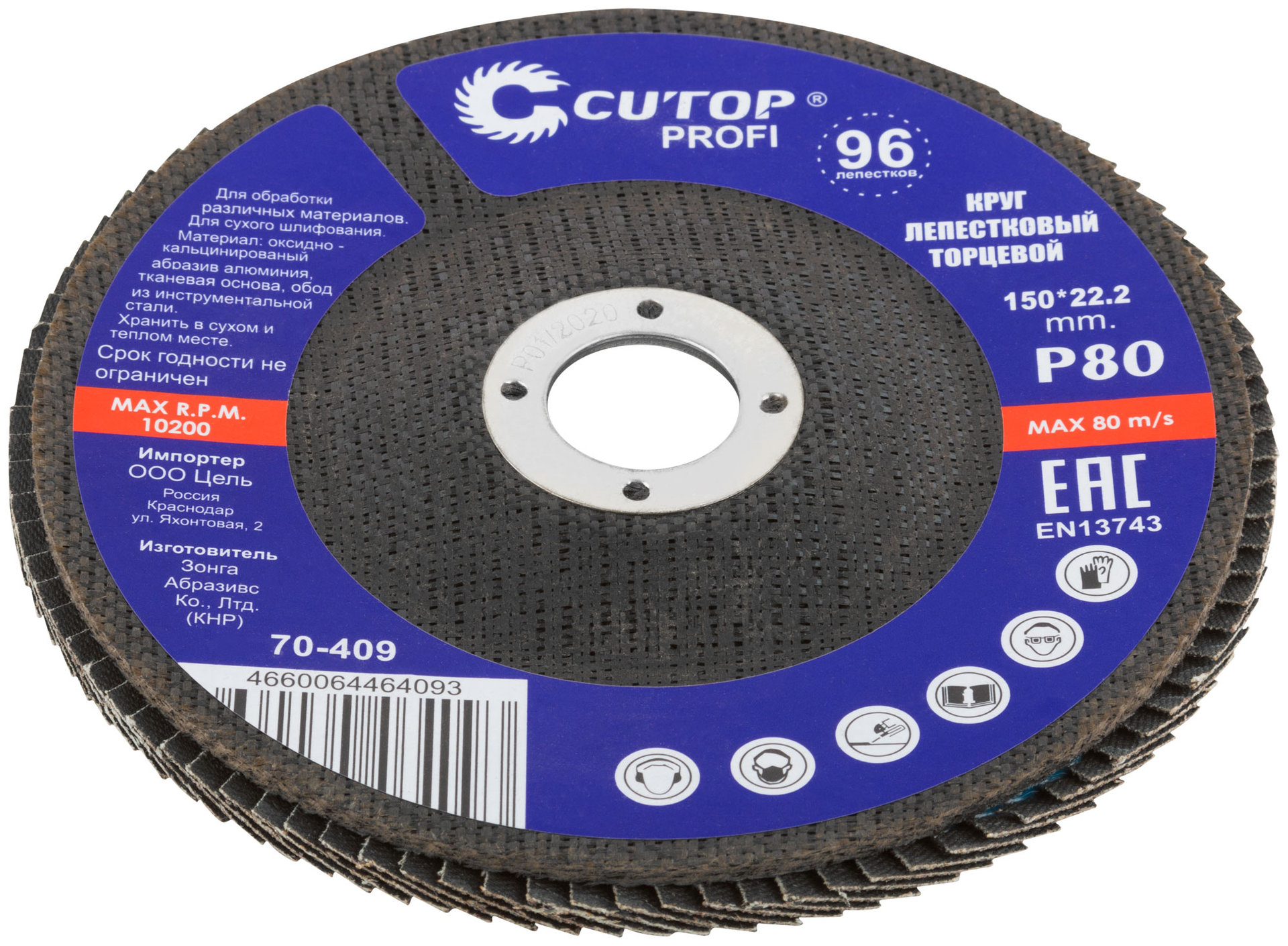 Круг лепестковый торцевой Cutop Profi (96 лепестков) 150 х 22,2 мм, Р80 (70-409)