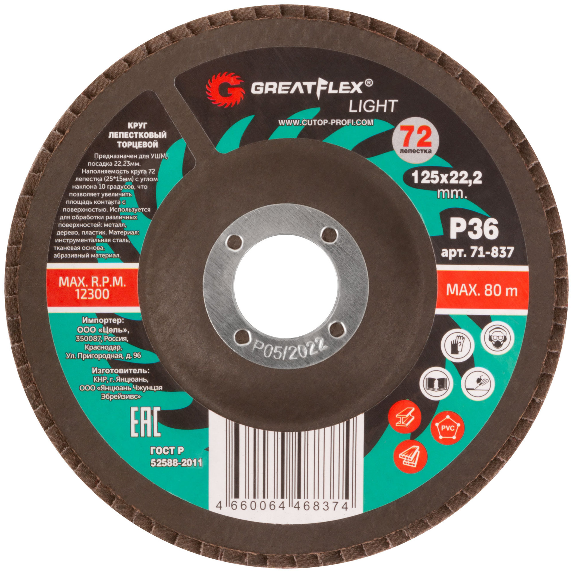 Круг лепестковый торцевой GreatFlex Light (72 лепестка) 125 х 22,2 мм, P36 (71-837)