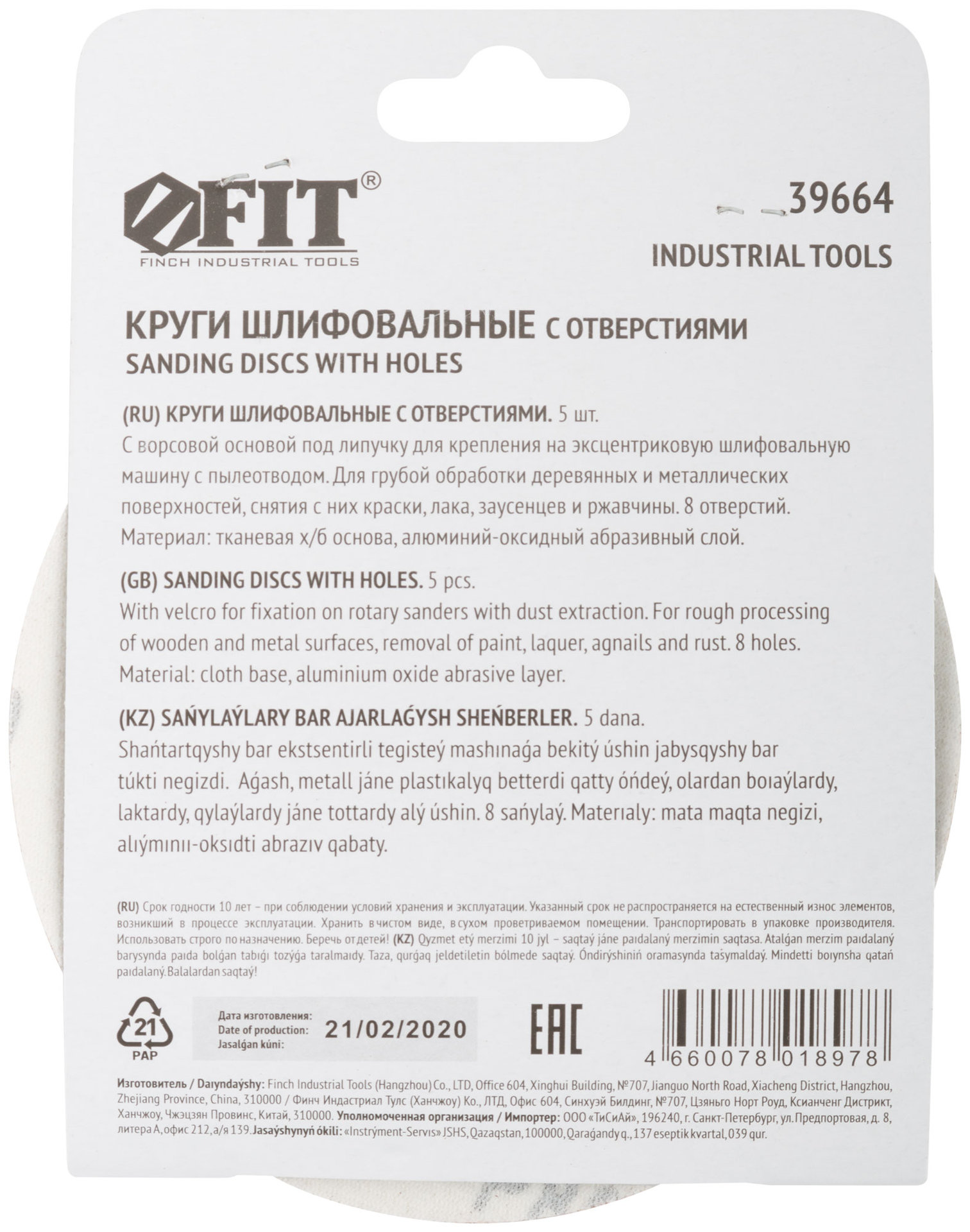 Круги шлифовальные с отверстиями (липучка), алюминий-оксидные, 125 мм, 5 шт. Р 80 (39664)