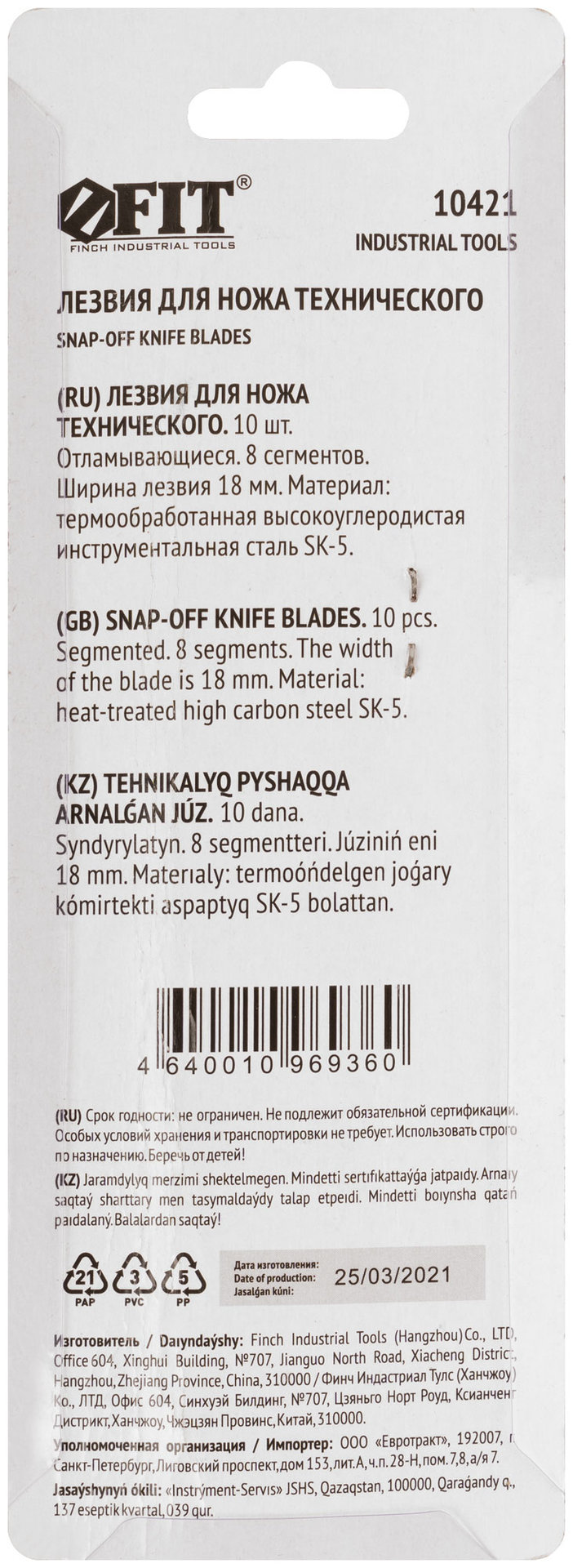 Лезвия для ножа технического 18 мм, 8 сегментов, сталь SK5 (10 шт.) (10421)
