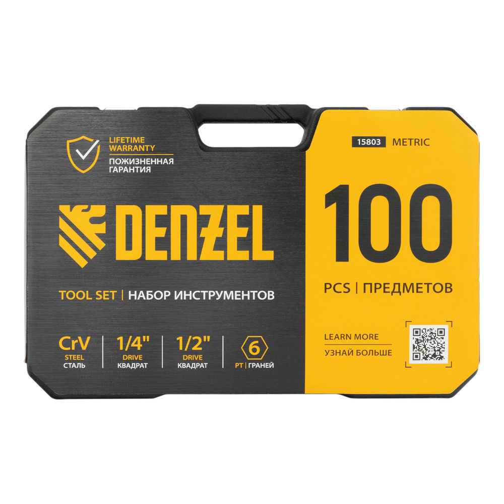 Набор инструментов, 1/2, 1/4, CrV, S2, пластиковый кейс, 100 предметов Denzel