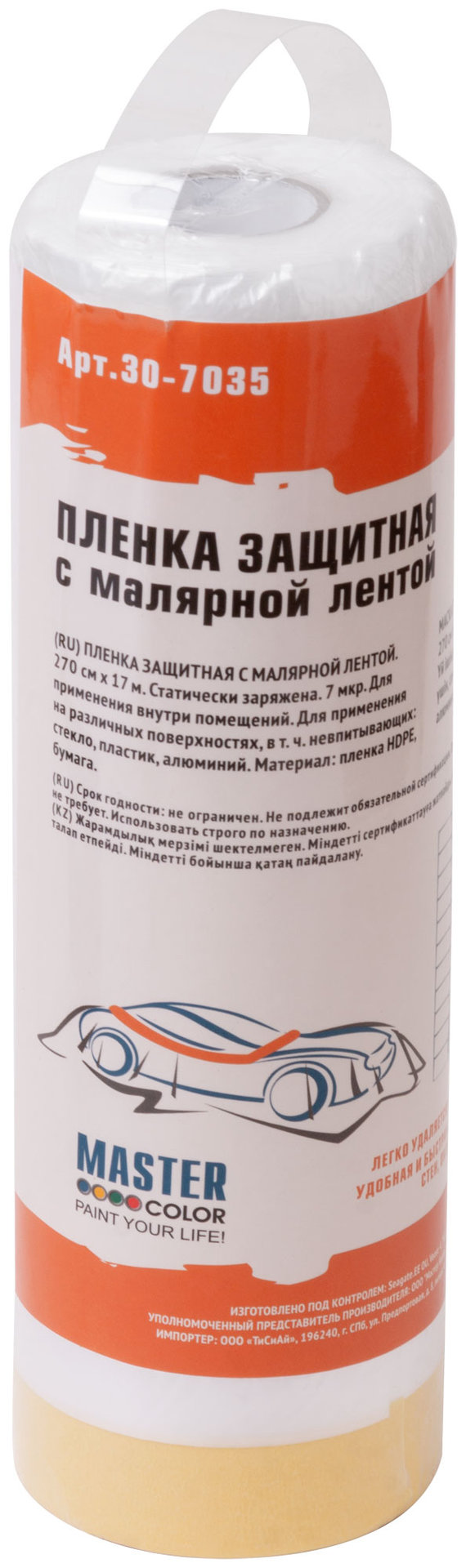 Пленка защитная с малярной лентой, Clever Quick, 2700 мм x 17 м (30-7035)