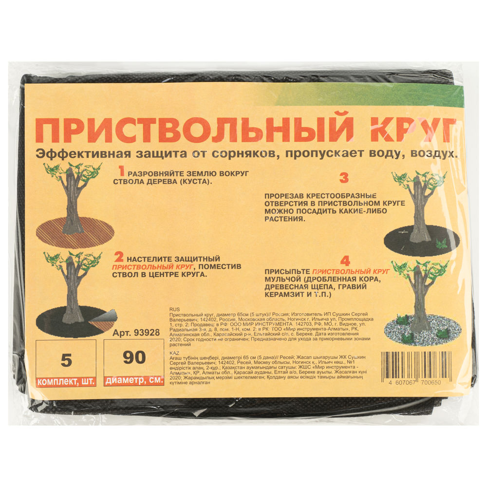 Приствольный круг, D 90 см, 5 шт, (93928)