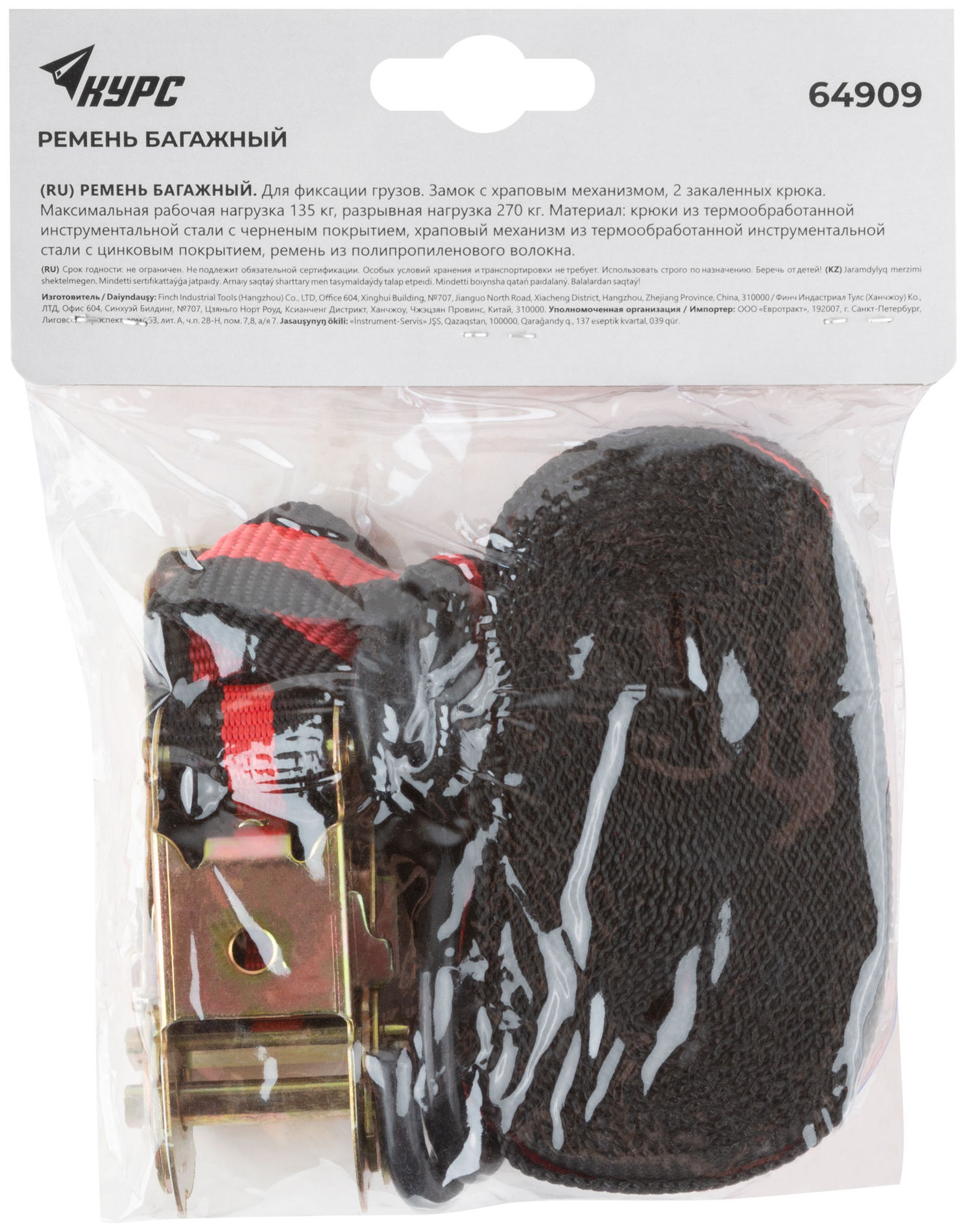 Ремень багажный с замком 25 мм х 5 м, 135 кг (64909)