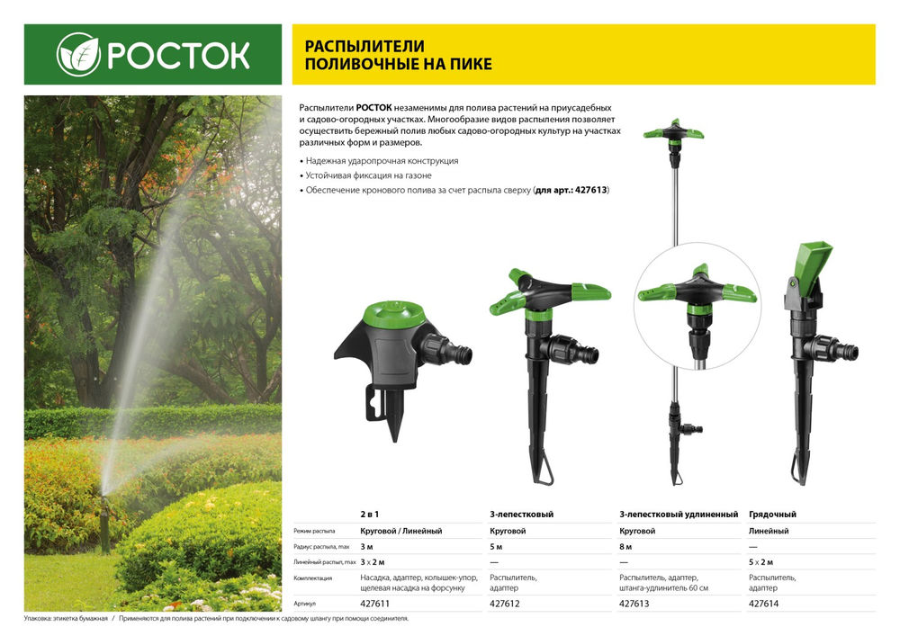 Круговой распылитель 3-х лепестковый, пластик ABS РОСТОК РК-3 427612